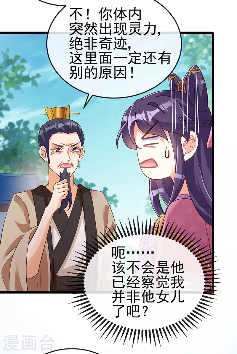 第15话 出发！前往修云堂 第5页