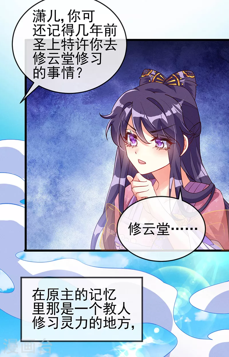 第15话 出发！前往修云堂 第6页