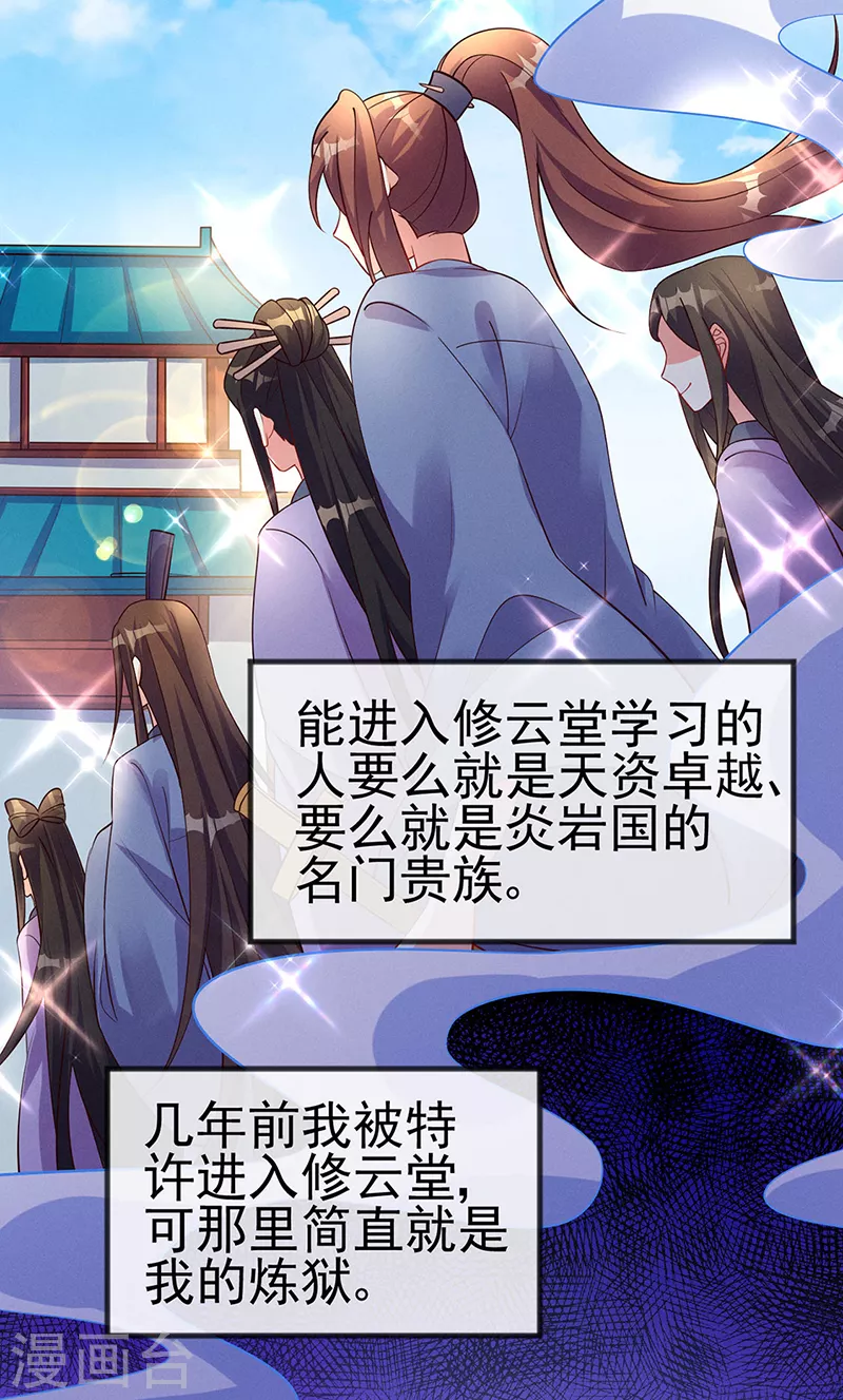 第15话 出发！前往修云堂 第7页