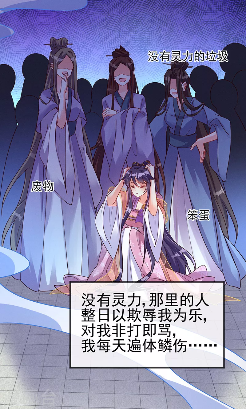 第15话 出发！前往修云堂 第8页