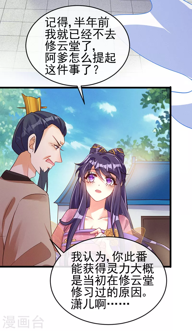 第15话 出发！前往修云堂 第9页