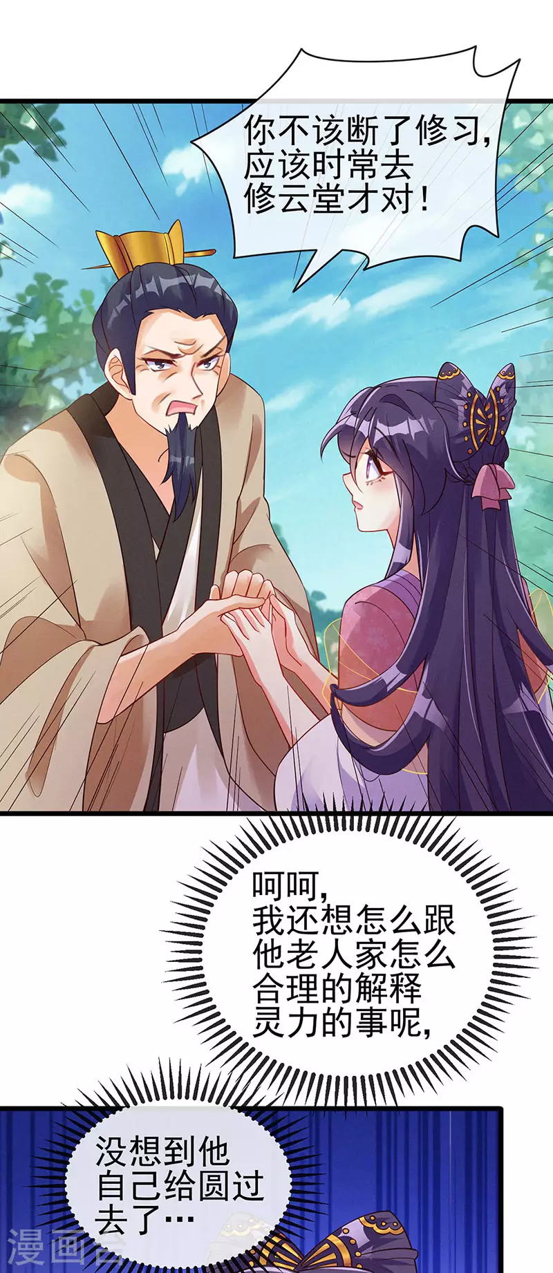 第15话 出发！前往修云堂 第10页