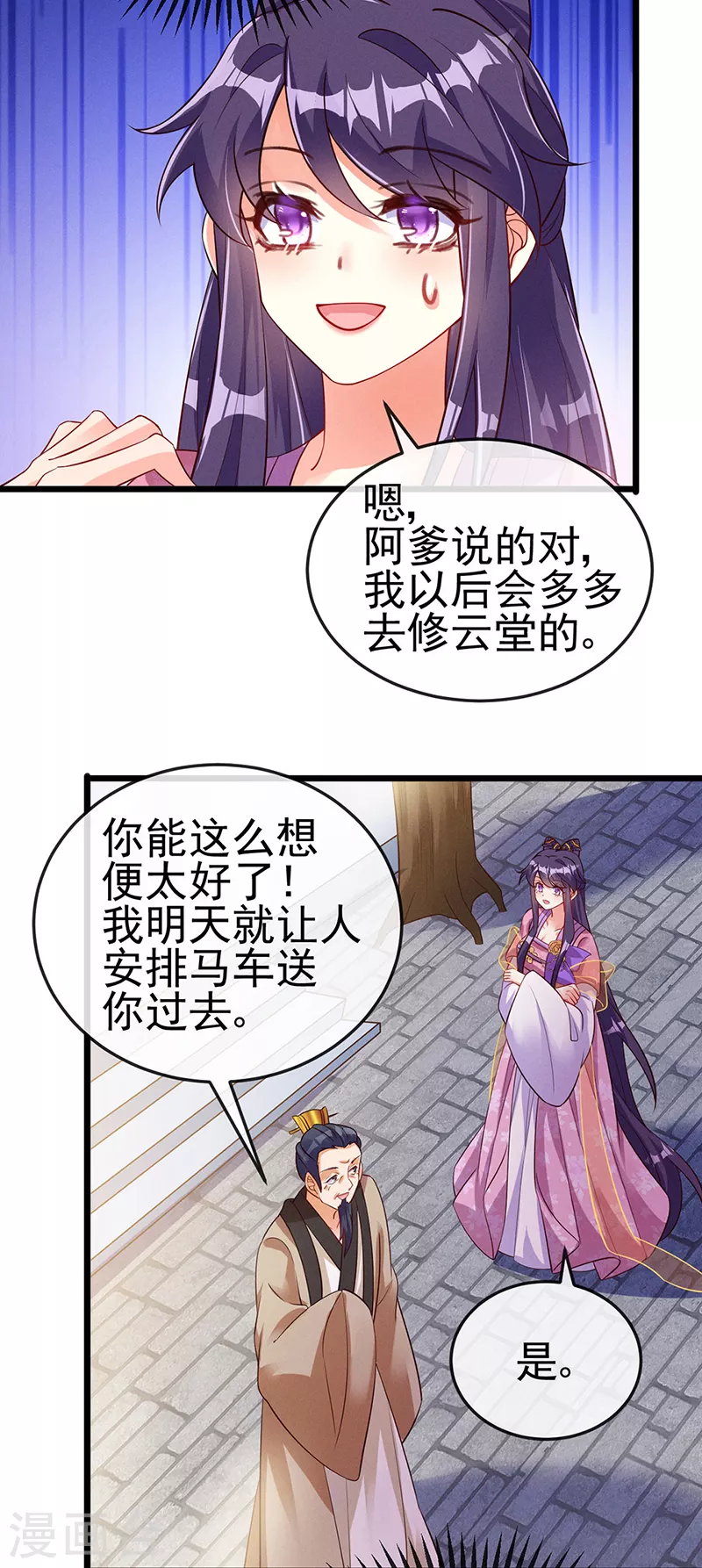 第15话 出发！前往修云堂 第11页