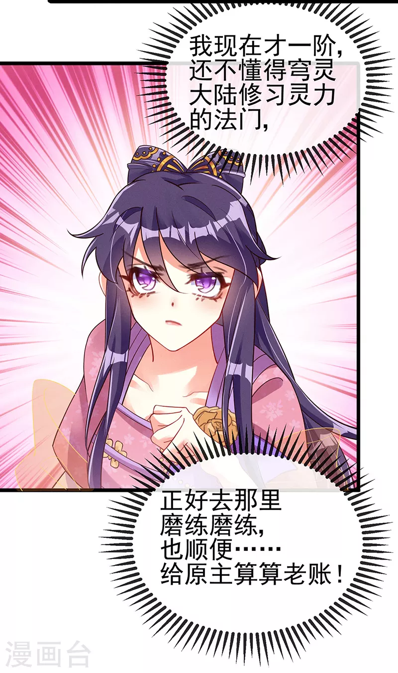 第15话 出发！前往修云堂 第12页