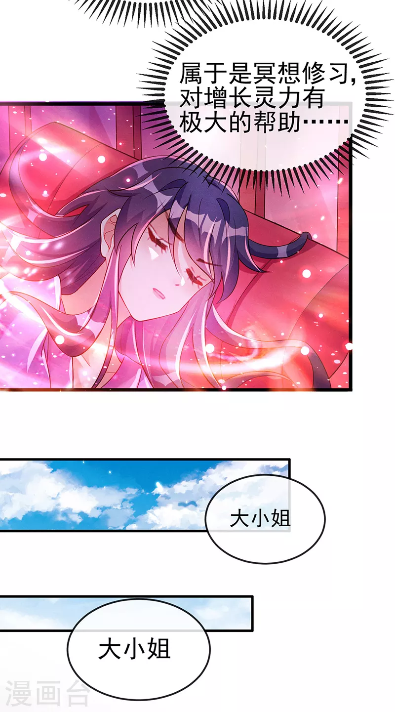 第15话 出发！前往修云堂 第14页