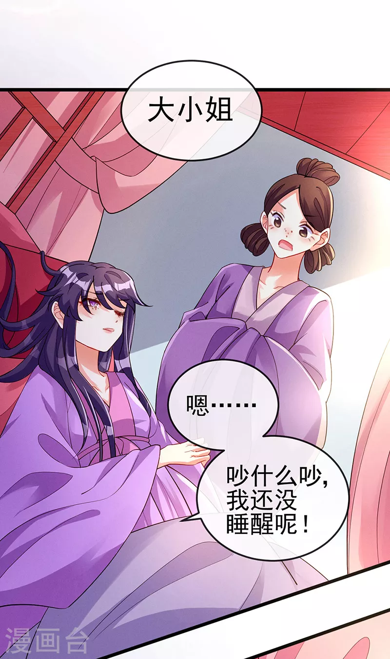 第15话 出发！前往修云堂 第15页
