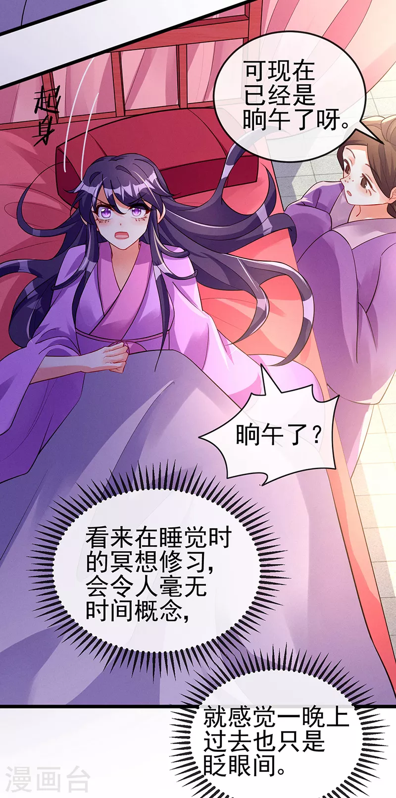 第15话 出发！前往修云堂 第16页
