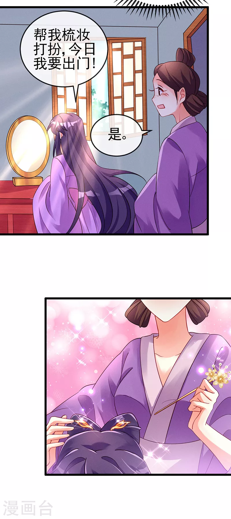 第15话 出发！前往修云堂 第17页