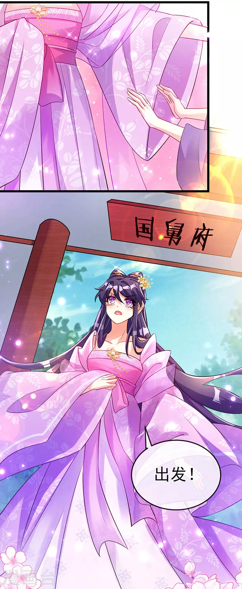 第15话 出发！前往修云堂 第18页