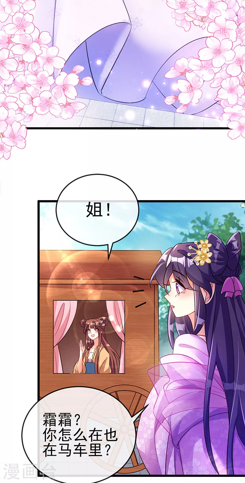 第15话 出发！前往修云堂 第19页