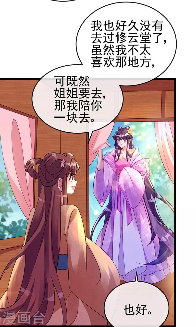 第15话 出发！前往修云堂 第20页