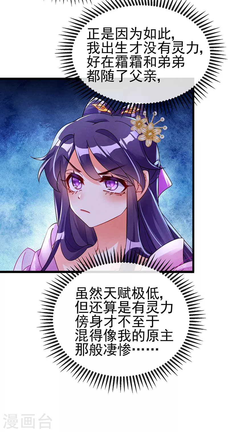 第15话 出发！前往修云堂 第22页