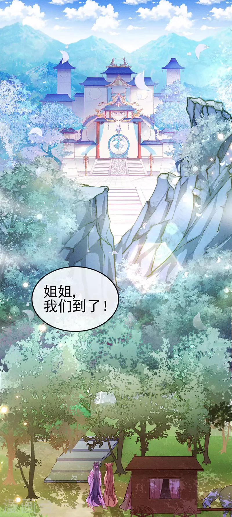 第15话 出发！前往修云堂 第23页