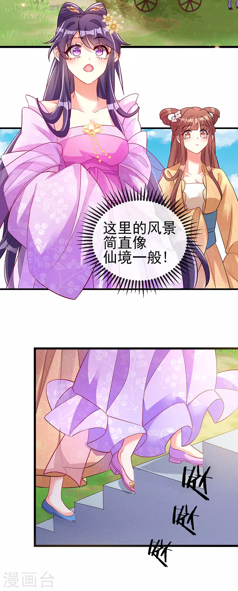 第15话 出发！前往修云堂 第24页