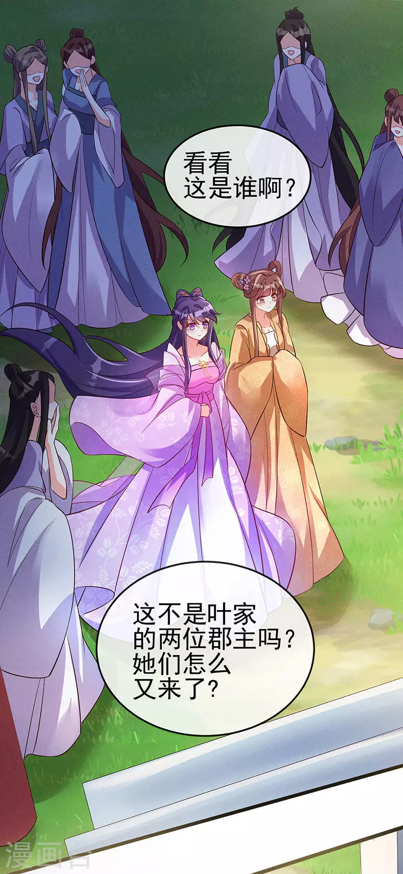 第15话 出发！前往修云堂 第26页