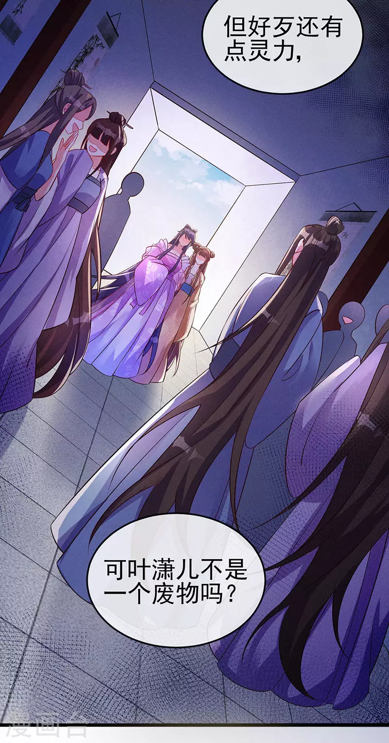 第15话 出发！前往修云堂 第28页