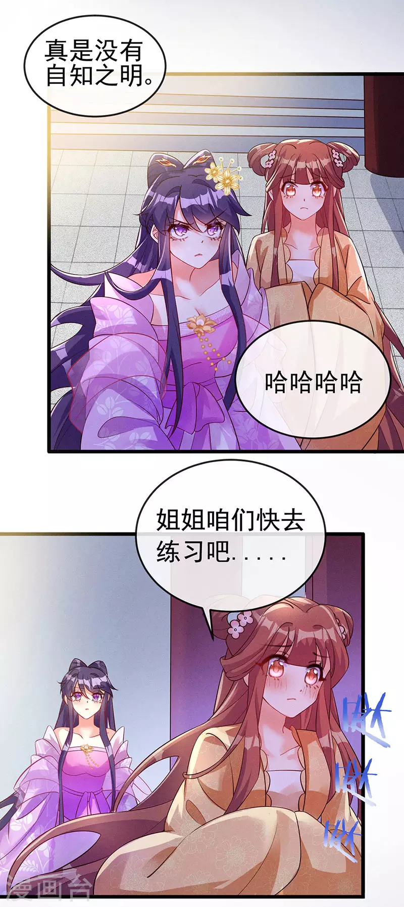 第15话 出发！前往修云堂 第29页