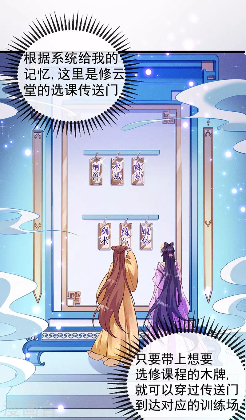 第15话 出发！前往修云堂 第30页