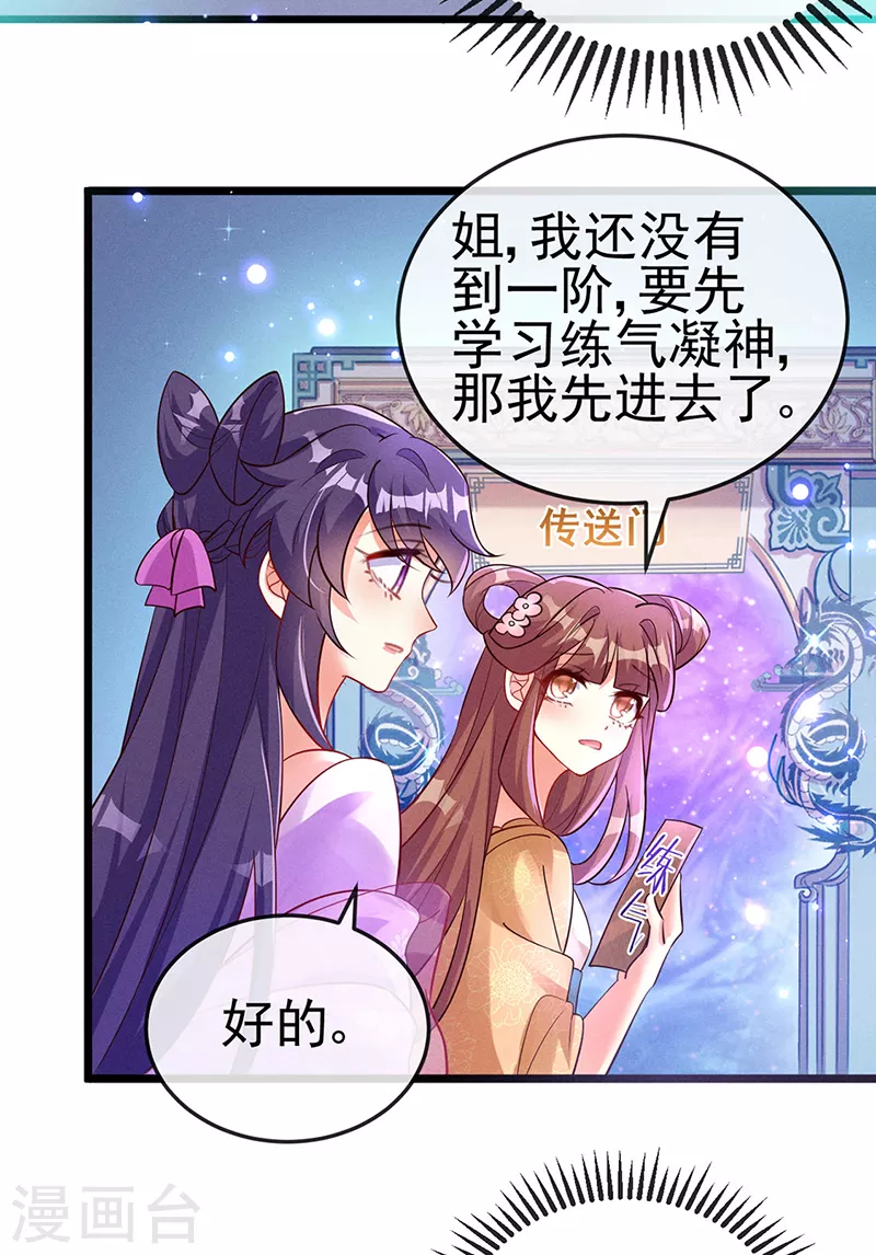 第15话 出发！前往修云堂 第31页