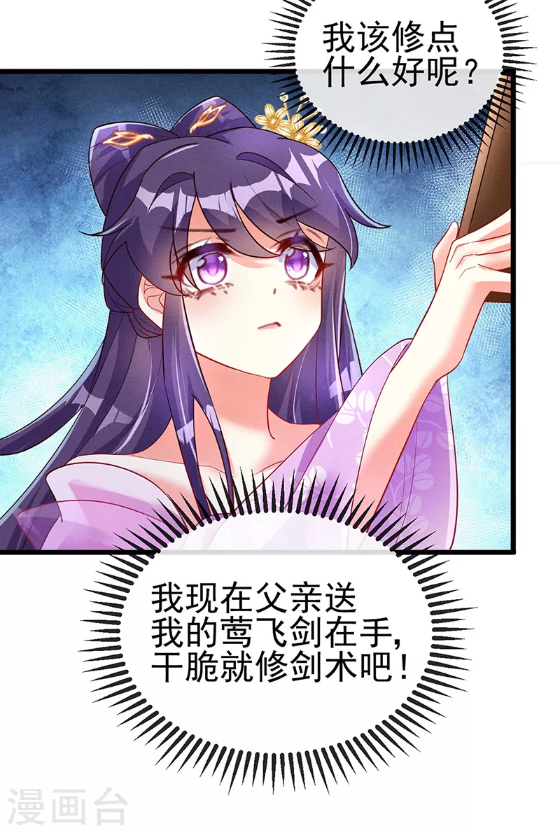 第15话 出发！前往修云堂 第32页