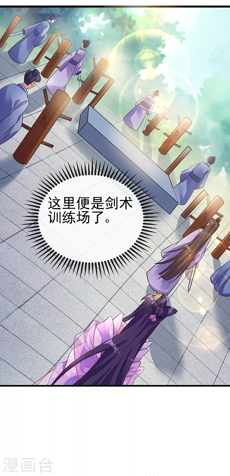 第15话 出发！前往修云堂 第35页