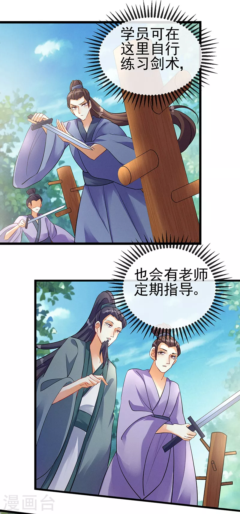 第15话 出发！前往修云堂 第36页