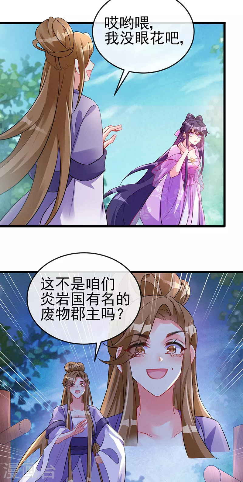 第15话 出发！前往修云堂 第38页