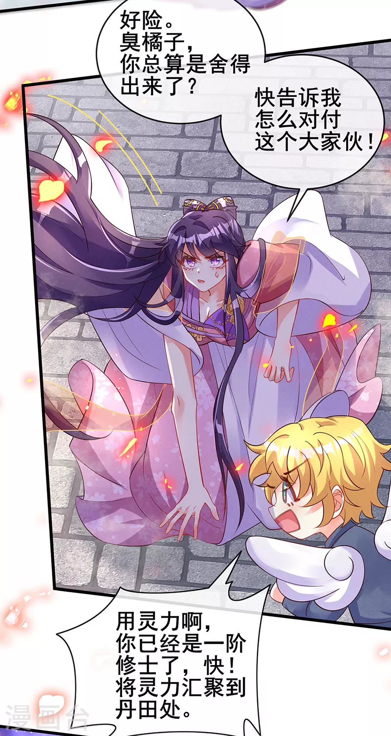 第14话 觉醒至纯红色灵力 第5页