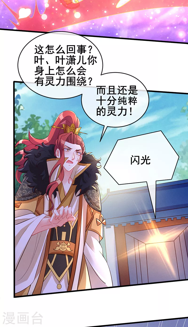 第14话 觉醒至纯红色灵力 第7页