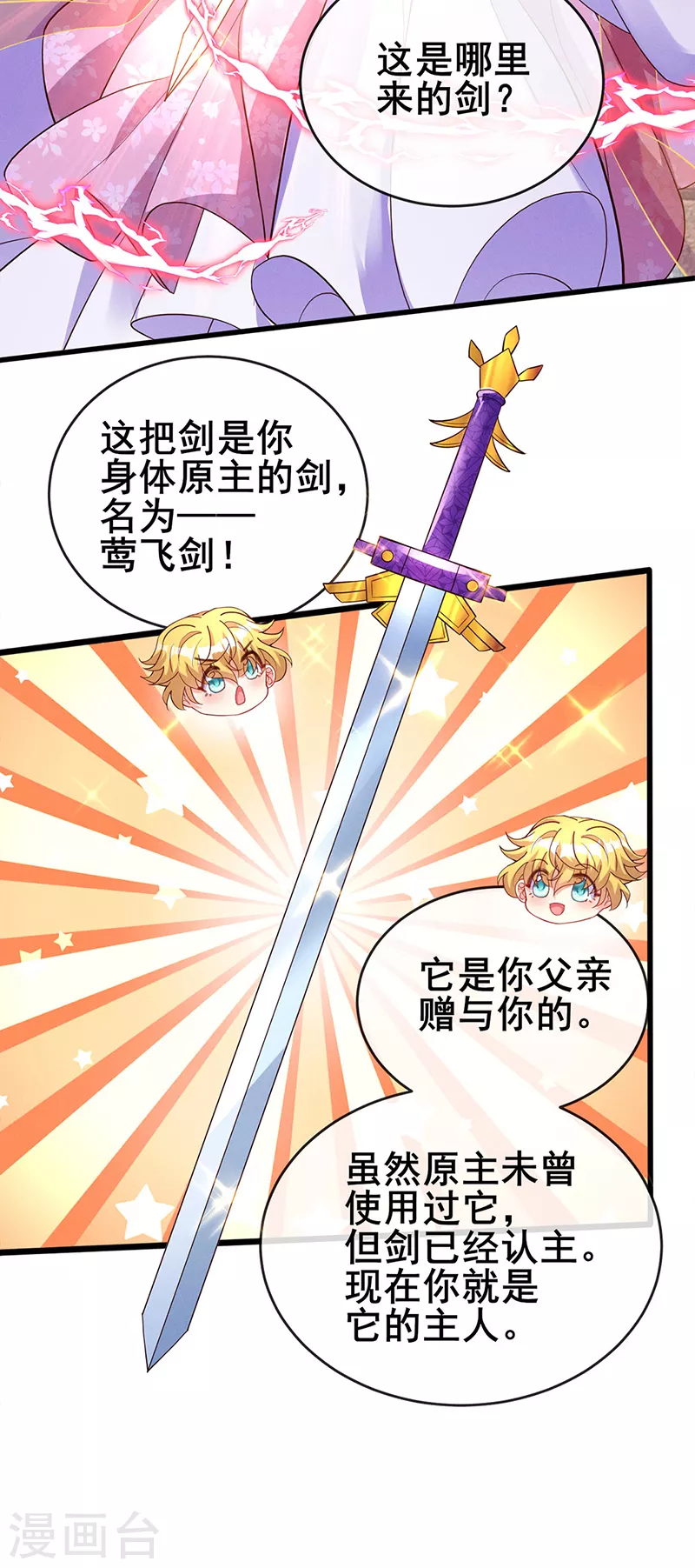 第14话 觉醒至纯红色灵力 第10页
