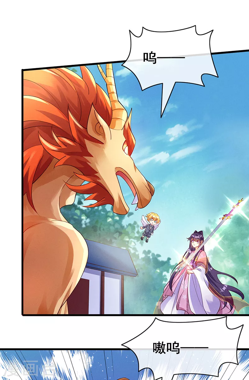 第14话 觉醒至纯红色灵力 第11页