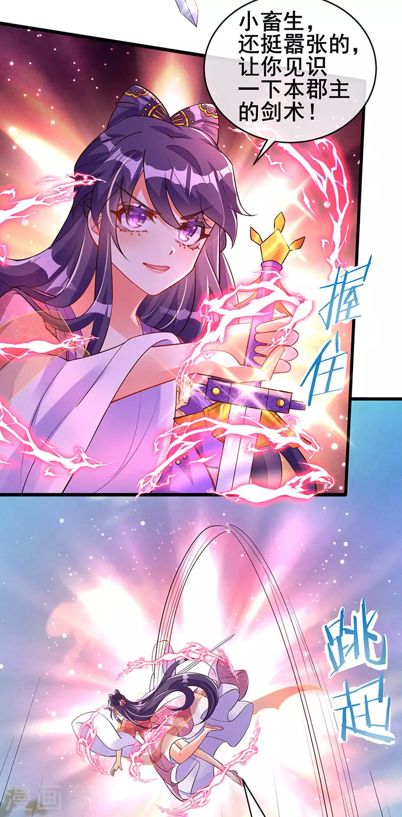 第14话 觉醒至纯红色灵力 第13页