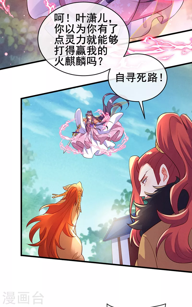 第14话 觉醒至纯红色灵力 第17页