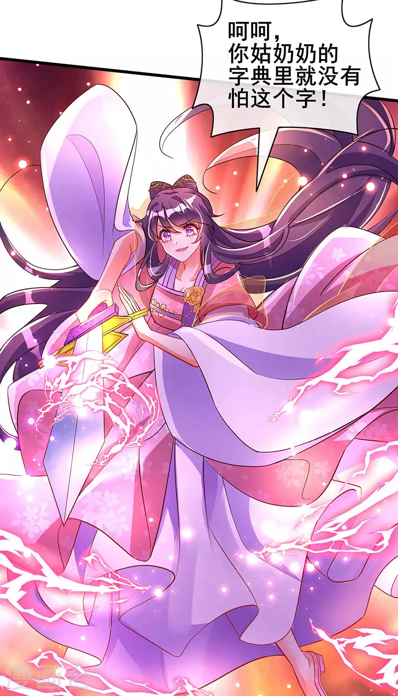 第14话 觉醒至纯红色灵力 第18页