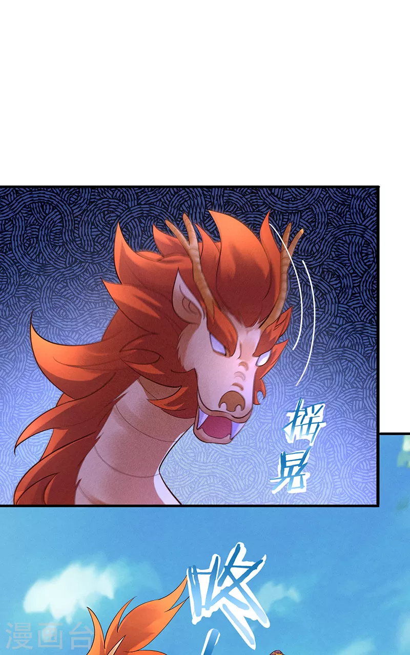 第14话 觉醒至纯红色灵力 第21页