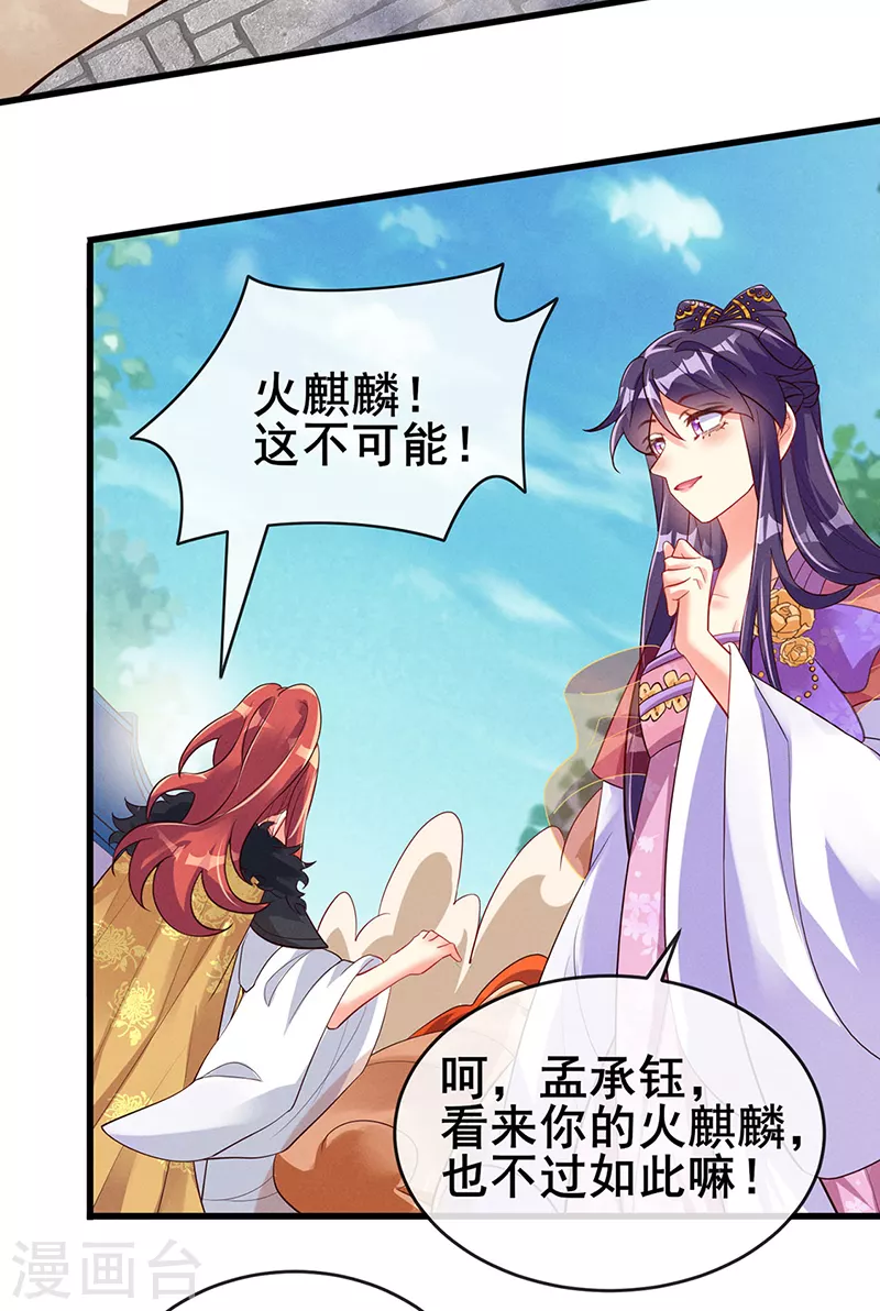 第14话 觉醒至纯红色灵力 第23页