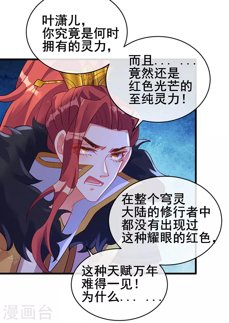 第14话 觉醒至纯红色灵力 第24页