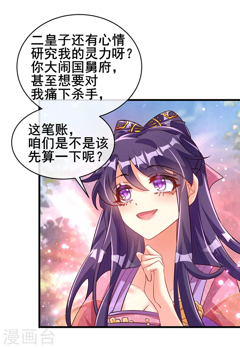 第14话 觉醒至纯红色灵力 第25页