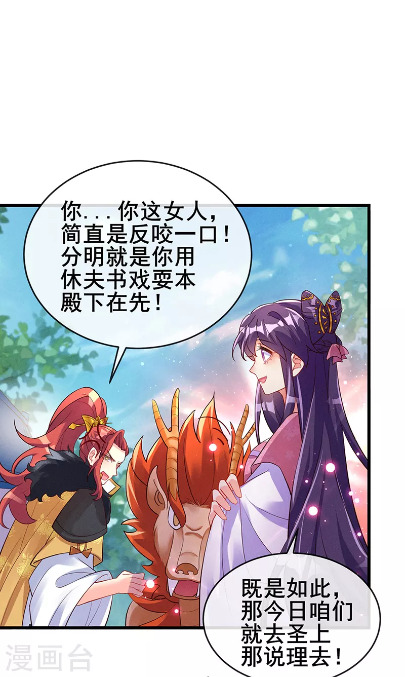 第14话 觉醒至纯红色灵力 第26页