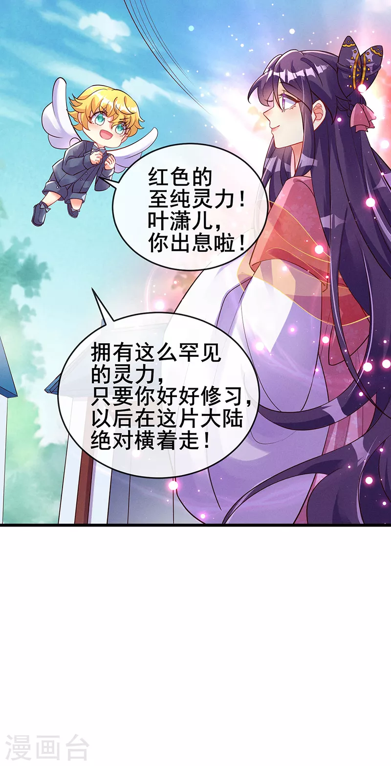 第14话 觉醒至纯红色灵力 第28页