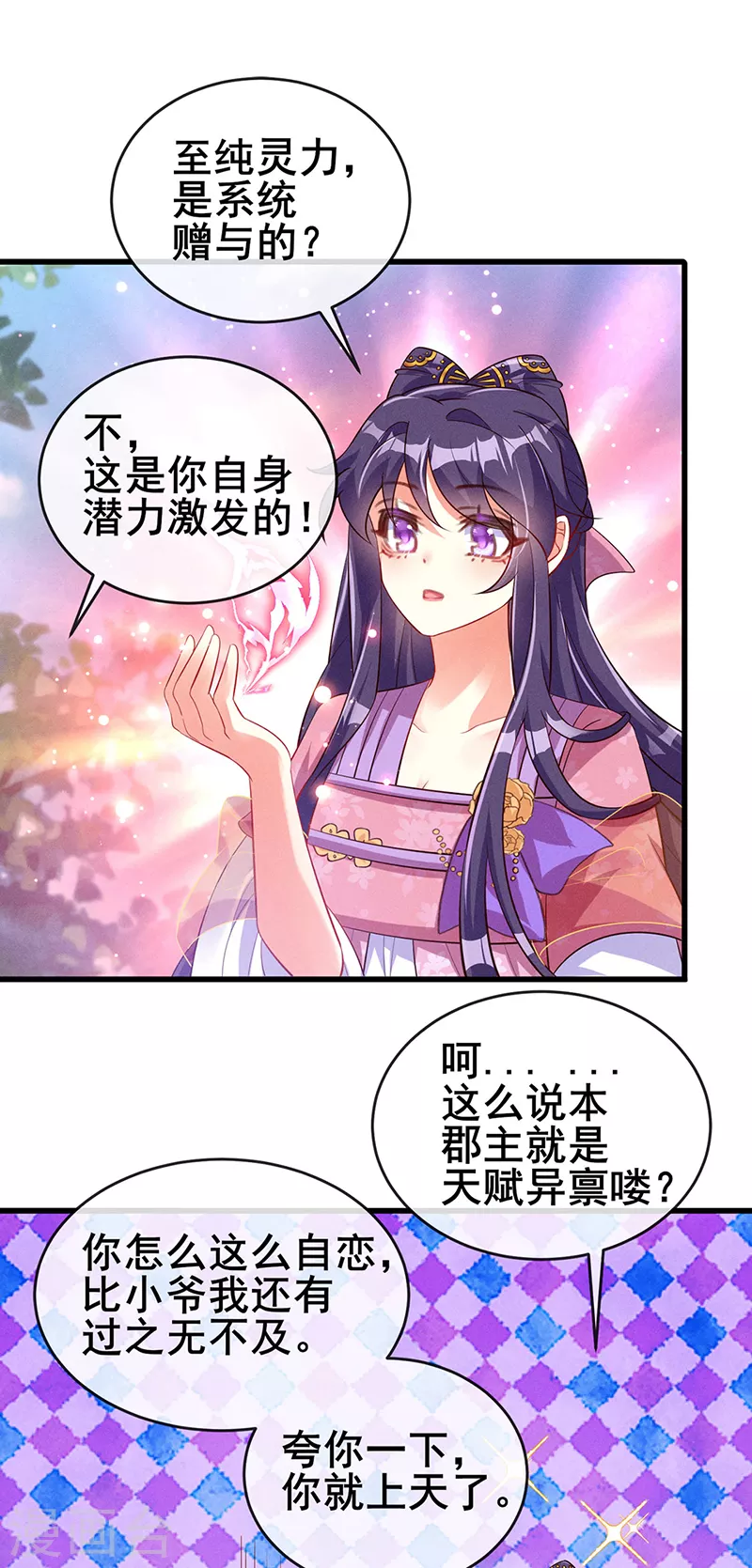 第14话 觉醒至纯红色灵力 第29页