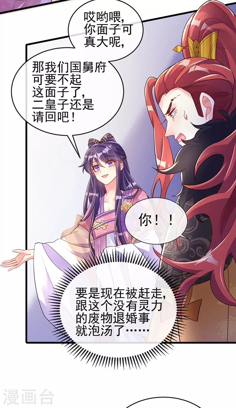 第13话 休夫书 第6页