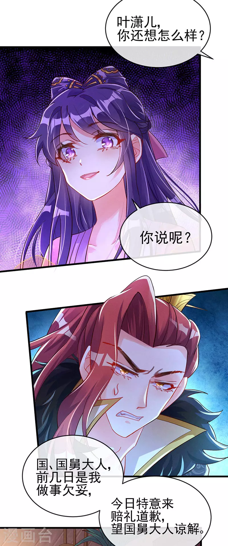第13话 休夫书 第7页