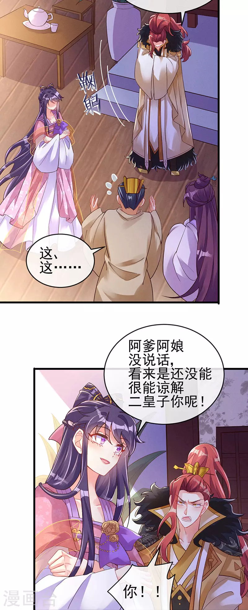 第13话 休夫书 第8页