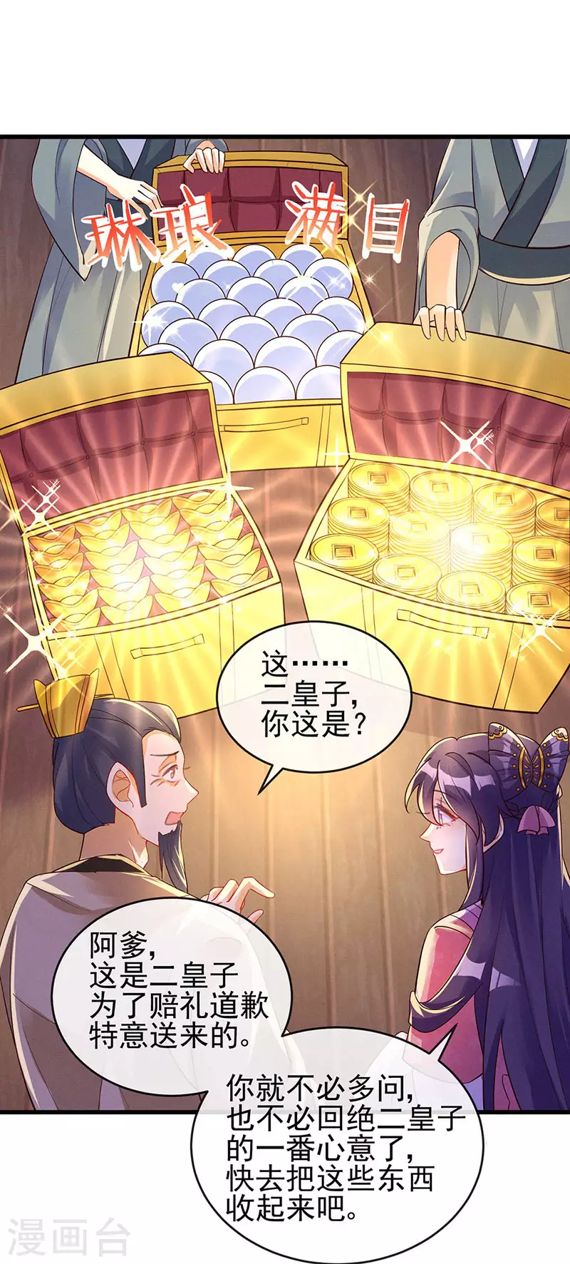 第13话 休夫书 第12页