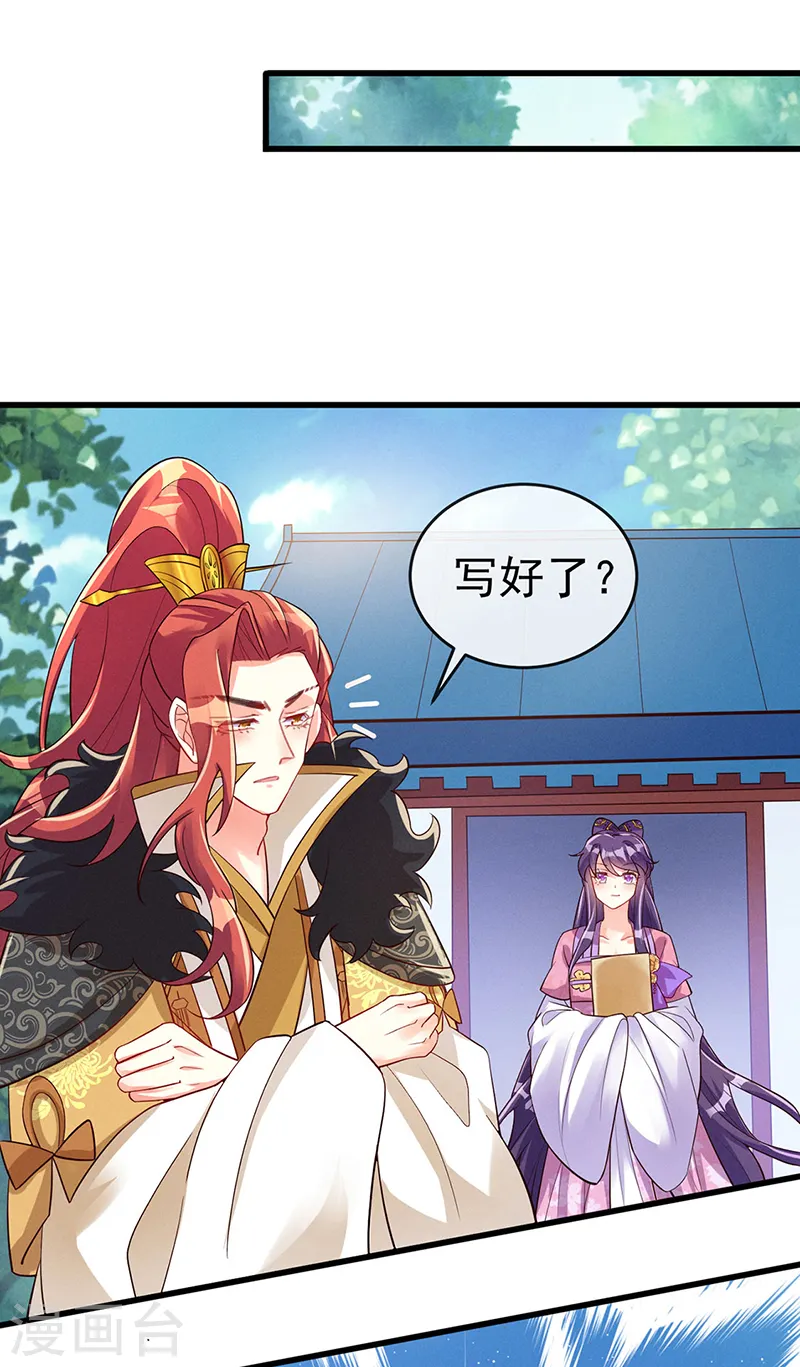 第13话 休夫书 第14页