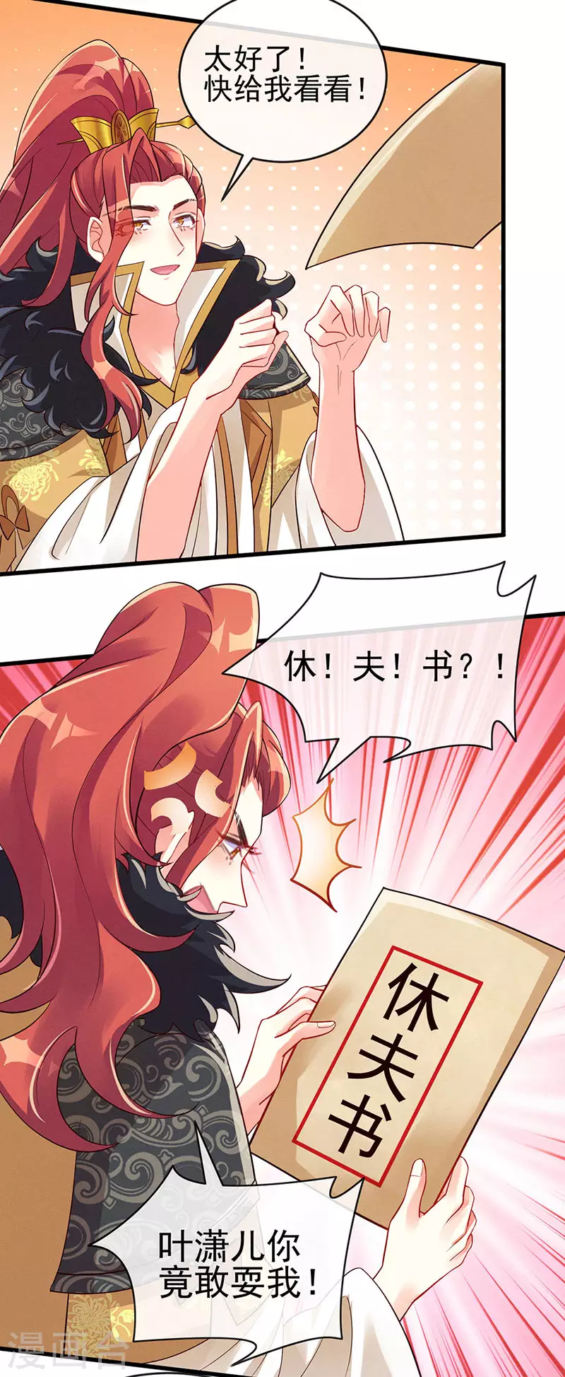 第13话 休夫书 第16页