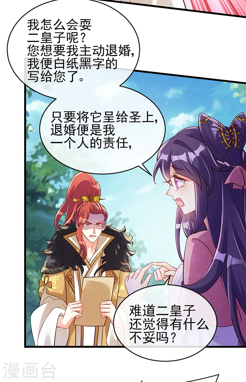 第13话 休夫书 第17页