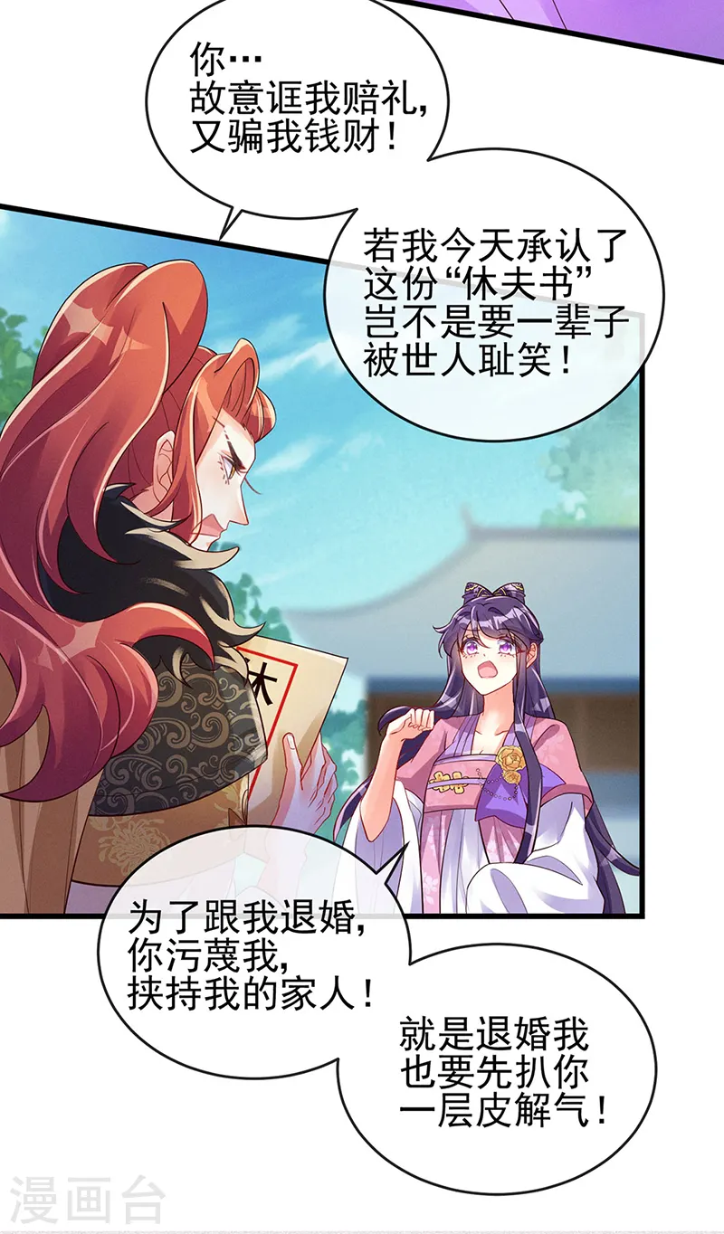 第13话 休夫书 第20页