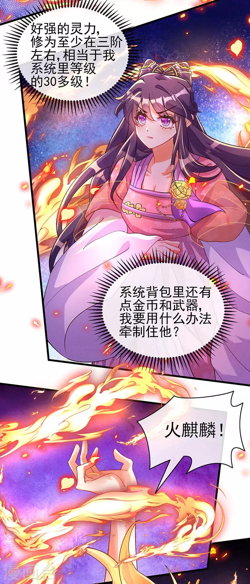 第13话 休夫书 第22页